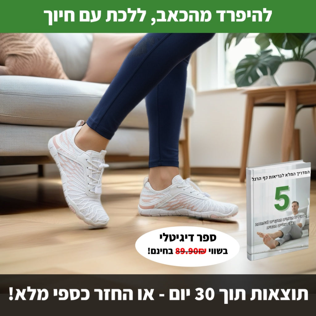 קומפיפוט רילקס -