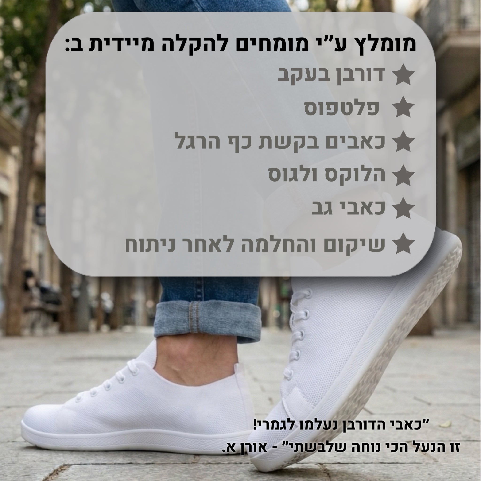 קומפיפוט באלאנס
