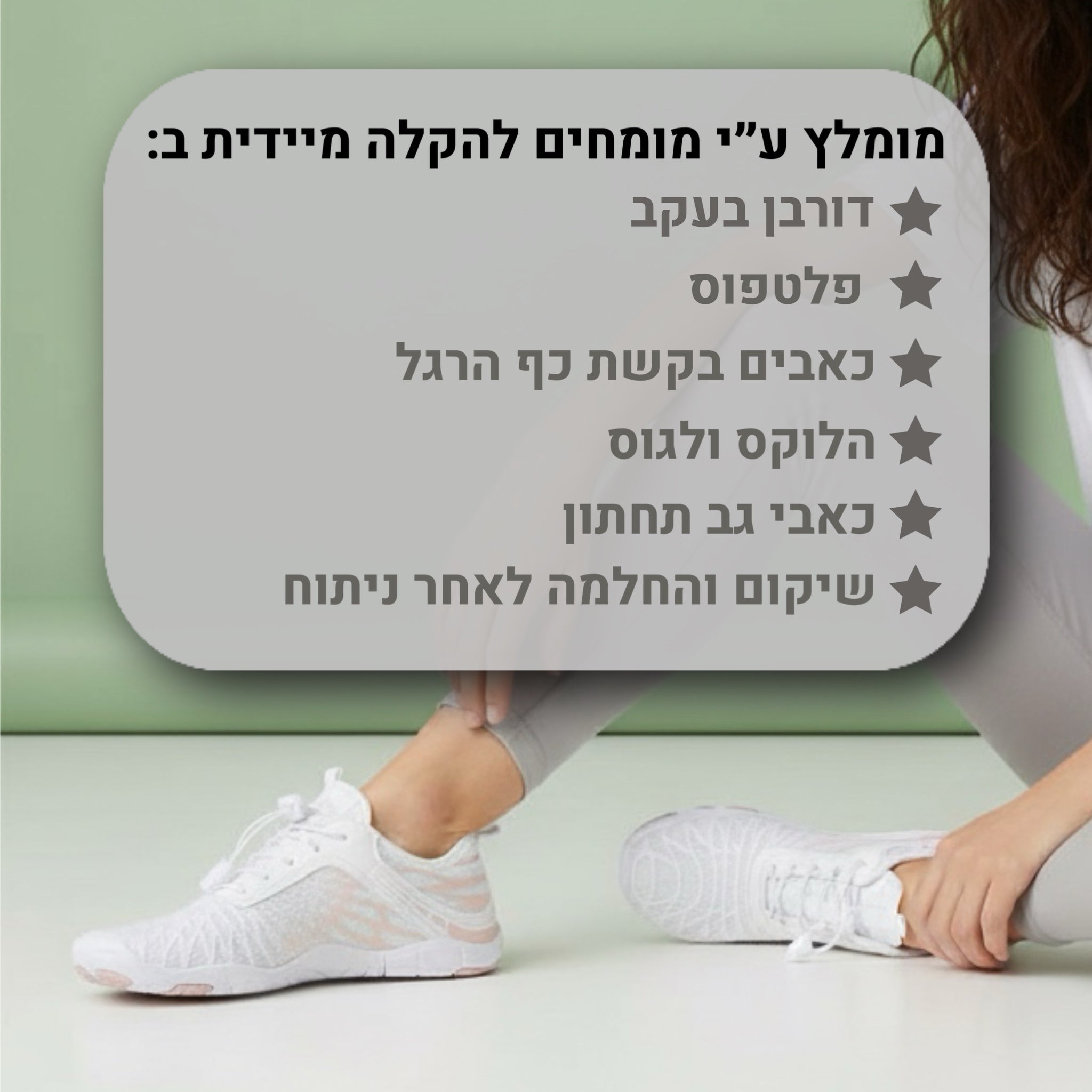 קומפיפוט רילקס -