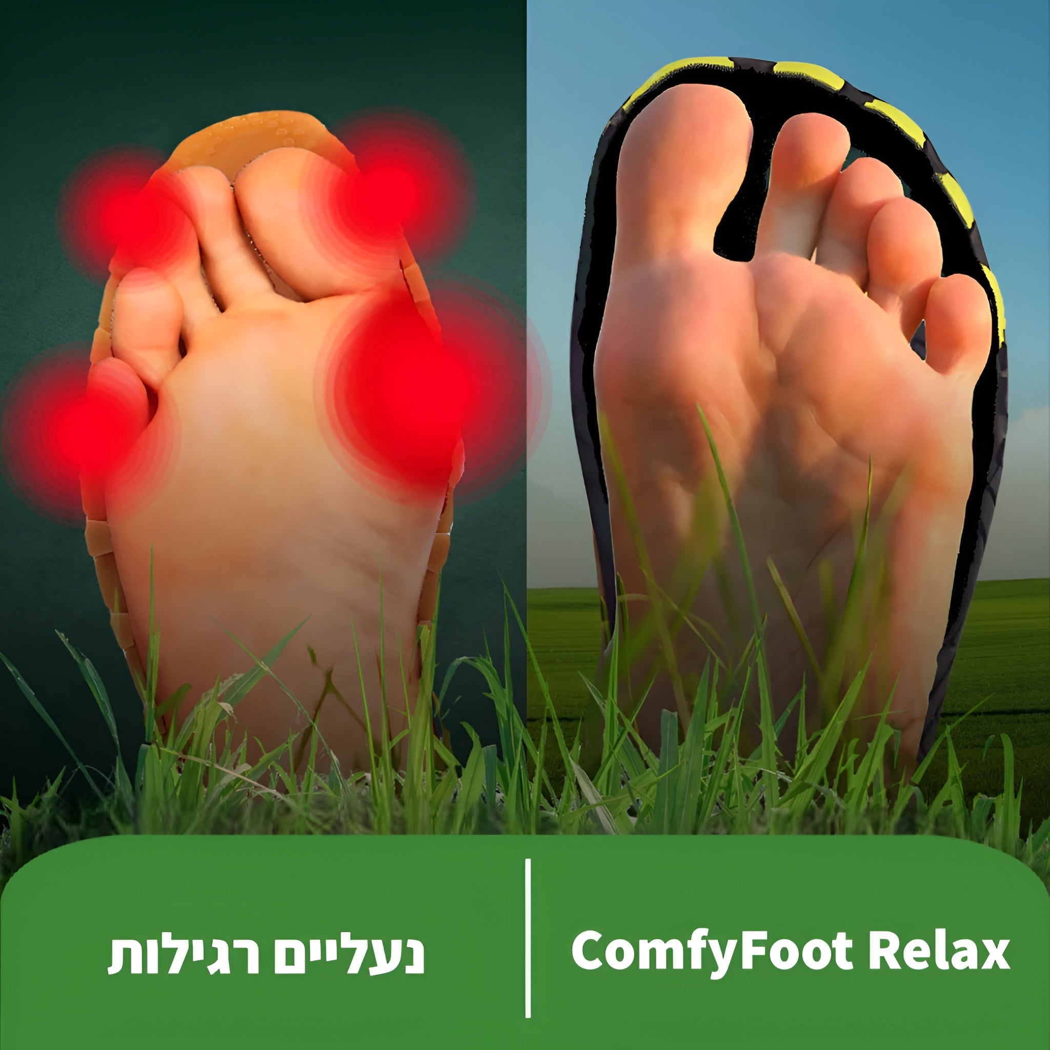 קומפיפוט רילקס -